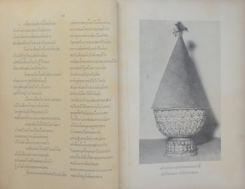 นานาสุภาษิตตาวาจา และ ประวัติเล่าศิษย์ (ขายตามสภาพ)