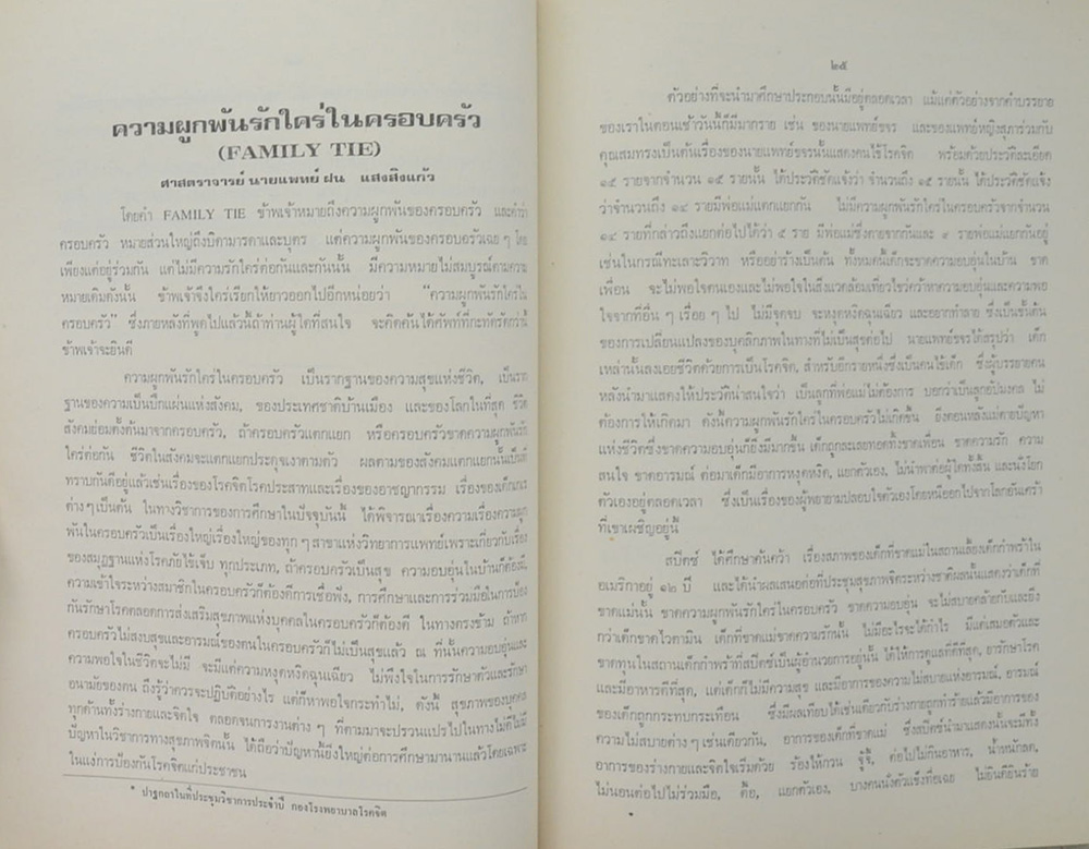 คุณแม่เปรียบ เรืองตระกูล (ความรู้เกี่ยวกับแพทย์บางประการ)