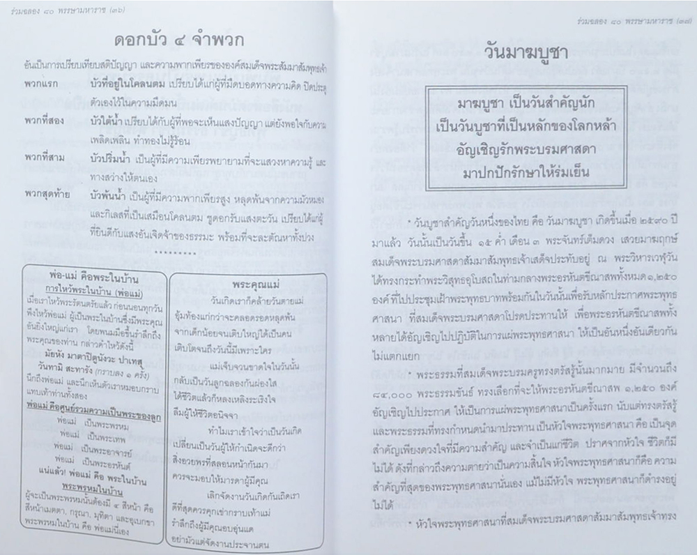 หนังสือสวดมนต์ ฉบับร่วมฉลอง 80 พรรษามหาราช
