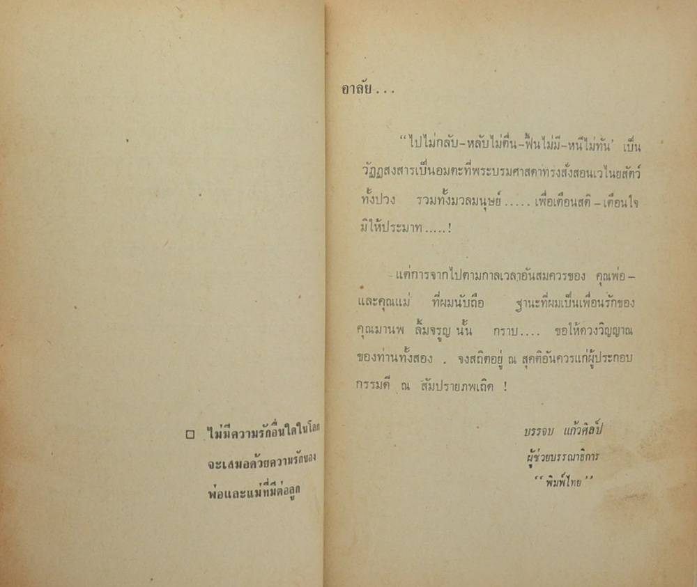 นายมั่น-นางใน้ โภคเจริญ (พระพิมพ์สมเด็จ)
