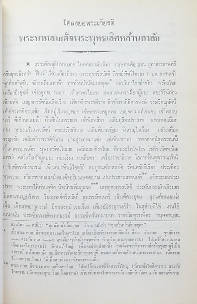 นางชุ้น ชื่นรุ่งโรจน์ (กลอนเพลงยาวนิราศเรื่องรบพม่าที่ท่าดินแดง)