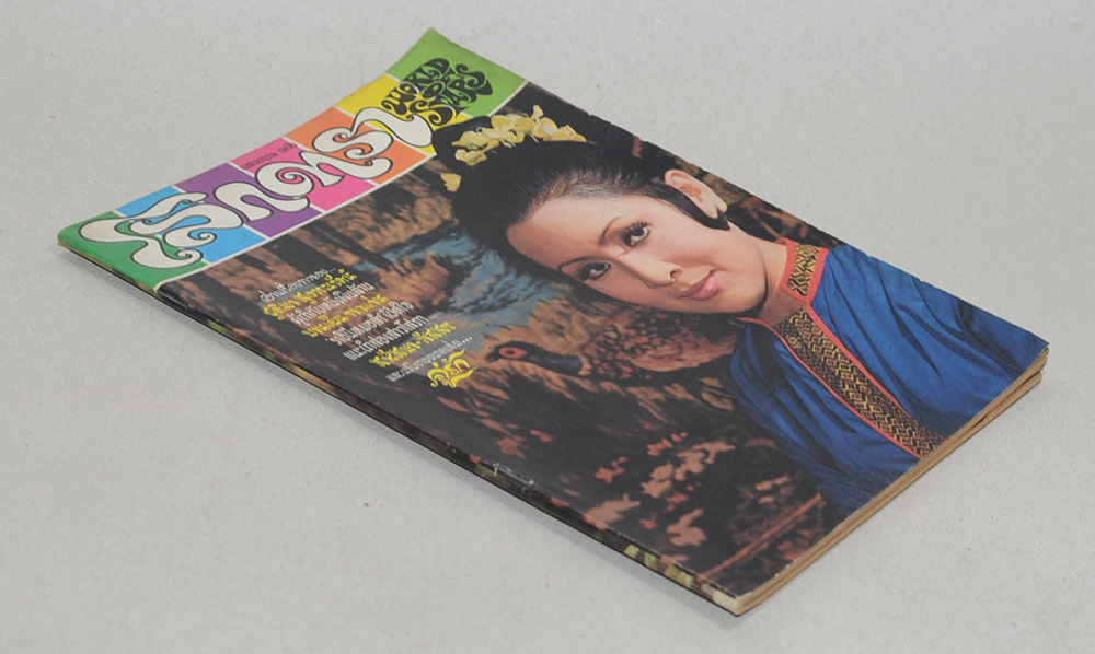 โลกดารา ปีที่ 4 ฉบับที่ 73 เมษายน 2516 (ตำหนิ)