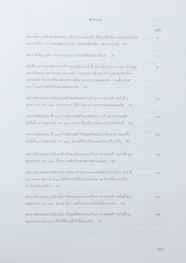 พระราชประวัติและพระราชกรณียกิจในพระบาทสมเด็จพระจุลจอมเกล้าเจ้าอยู่หัว (ภาษาไทย-อังกฤษ / พร้อม CD / ขายตามสภาพ)
