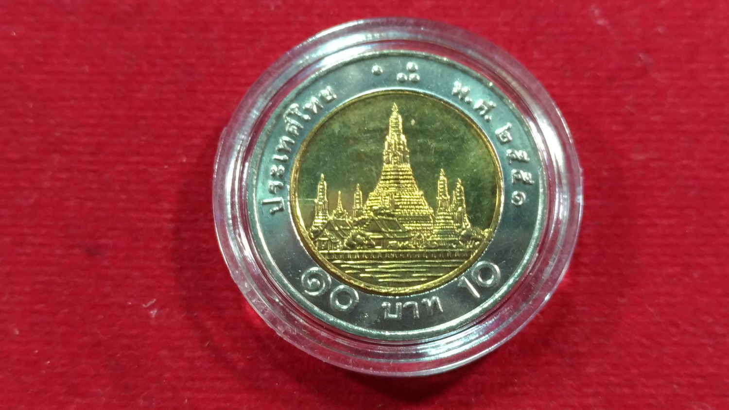เหรียญ 10 บาทปี51 พระเศียรเล็ก UNC หายาก