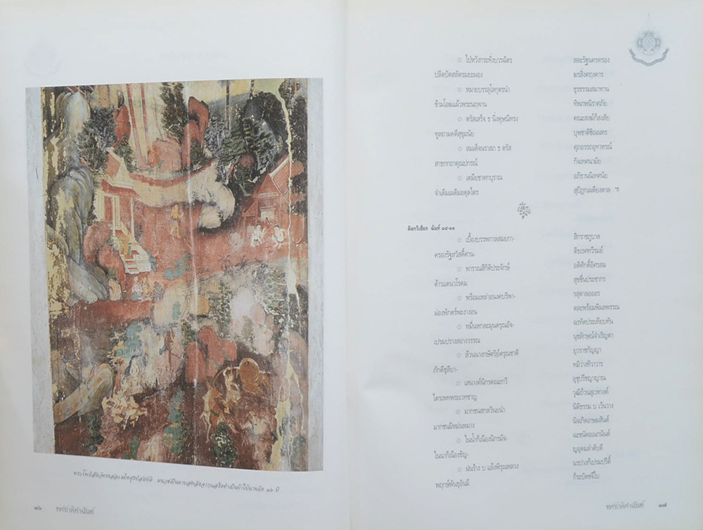 ทศชาติคำฉันท์