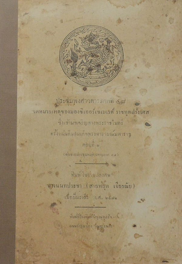 ประชุมพงศาวดารภาคที่ 48