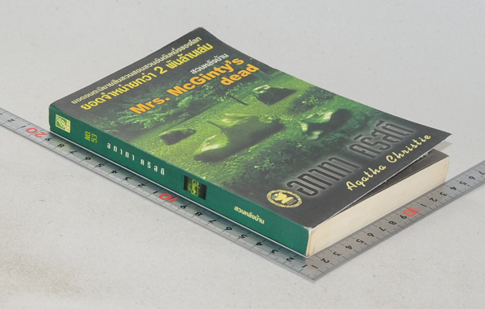 สวนหลังบ้าน