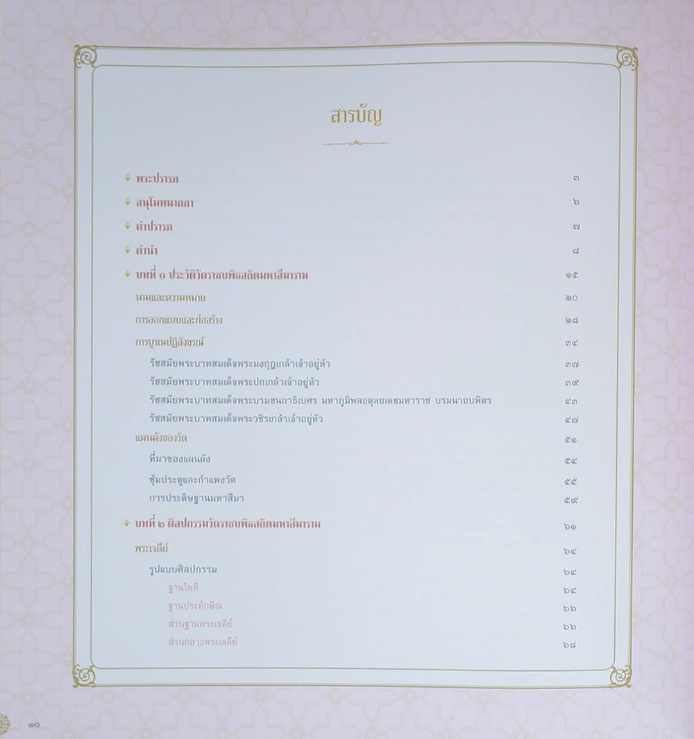 ศิลปกรรมวัดราชบพิธ สถิตมหาสีมาราม