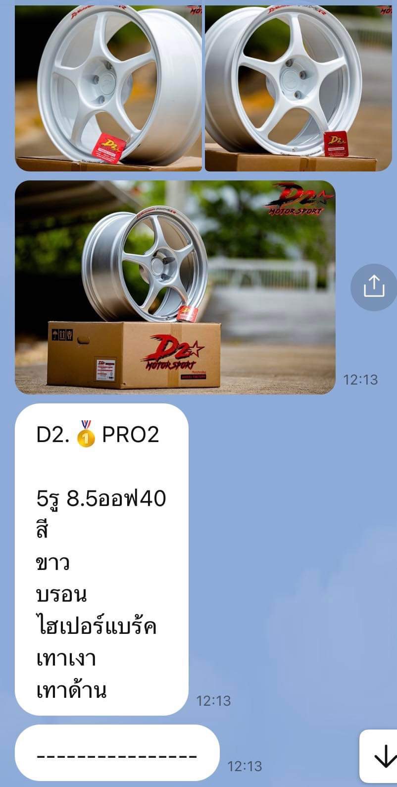 ล้อ PRO 2 งาน D2 ขอบ 18