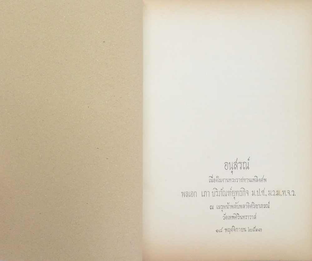 พลเอก เภา บริภัณฑ์ยุทธกิจ (เครื่องเงินเครื่องทอง)