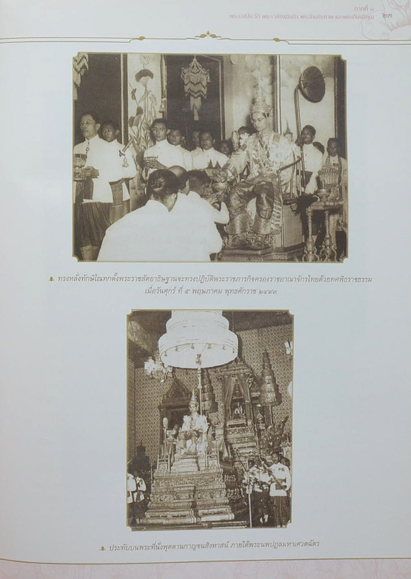 จดหมายเหตุงานเฉลิมพระเกียรติ พระบาทสมเด็จพระปรมินทรมหาภูมิพลอดุลยเดช (พร้อม CD)