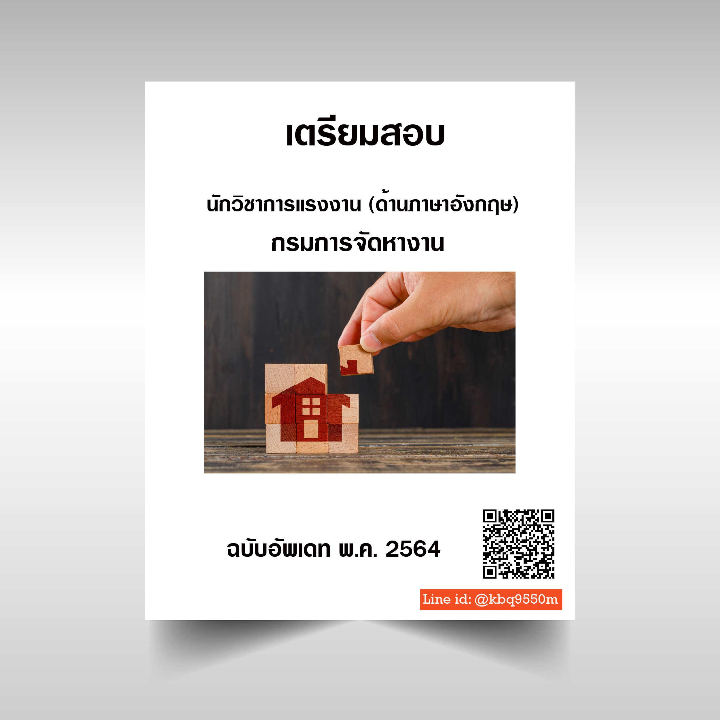 (อัพเดท2564)แนวข้อสอบ นักวิชาการแรงงาน(ด้านภาษาอังกฤษ) กรมการจัดหางาน