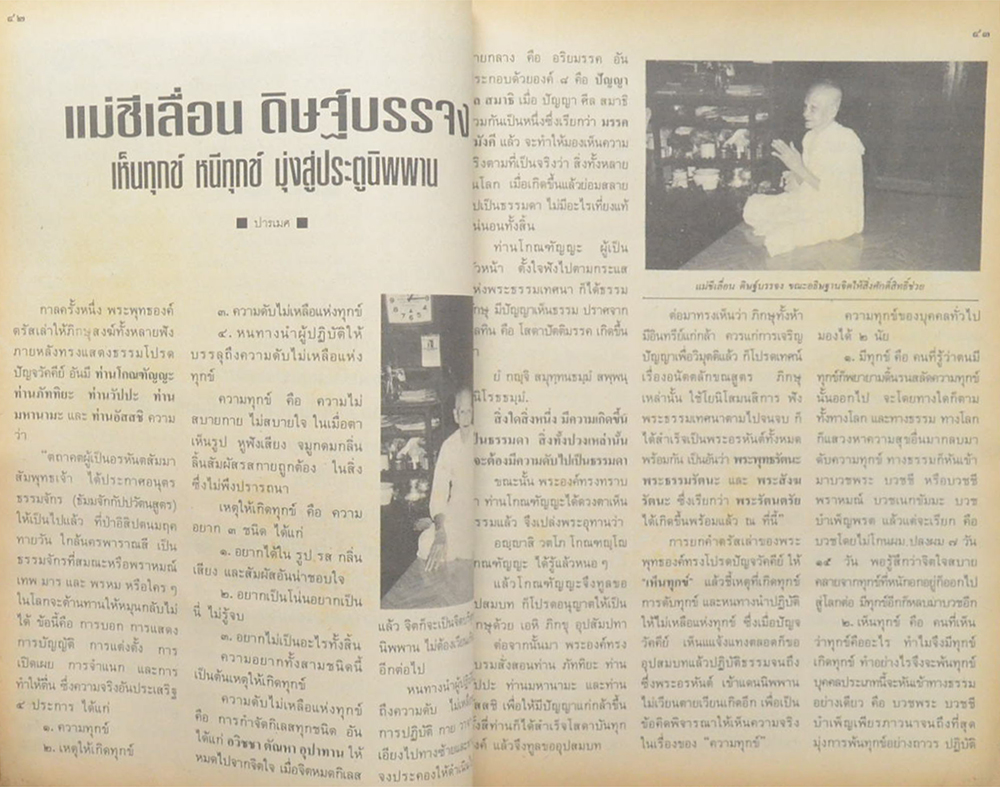 โลกทิพย์ ปีที่ 12 ฉบับที่ 249 พฤษภาคม 2536