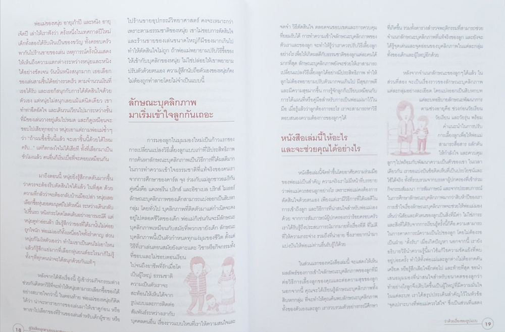 คู่มือเลี้ยงลูกตามธรรมชาติของลูกรัก (ขายตามสภาพ)