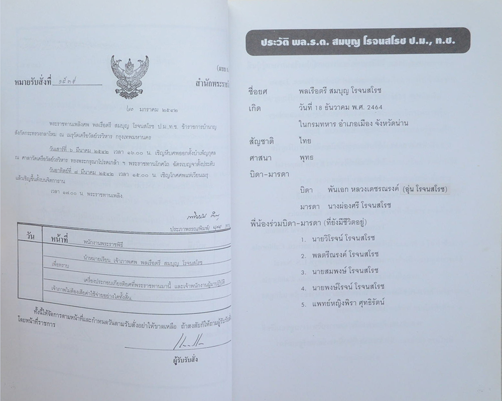 พลเรือตรี สมบุญ โรจนสโรช (รวมเรื่องสั้นของสมบุญซัง “ฮอยฉิผู้ไร้หู”)
