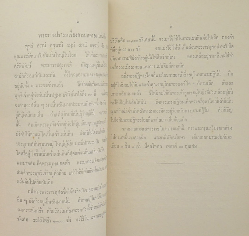 ประชุมพงศาวดารภาคที่ 51