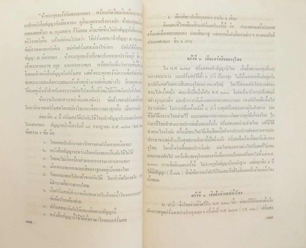 วิจิตรวาทการอนุสรณ์ (เล่ม 1) (ขายตามสภาพ)