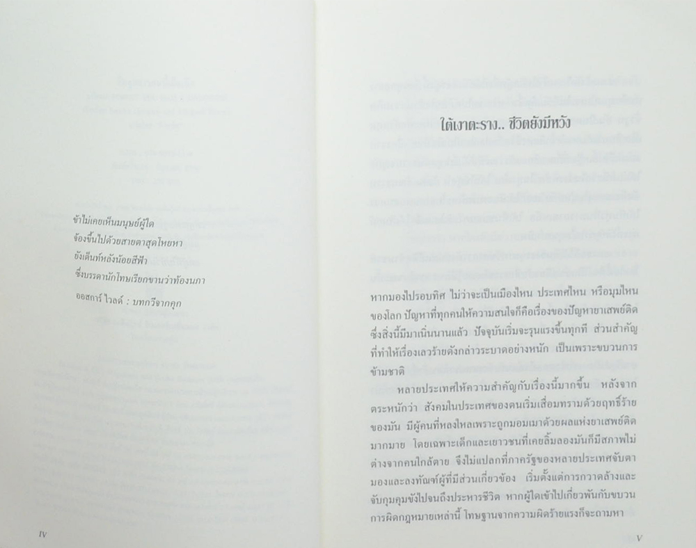 ลืมลูกสาวคนนี้เสียเถิด