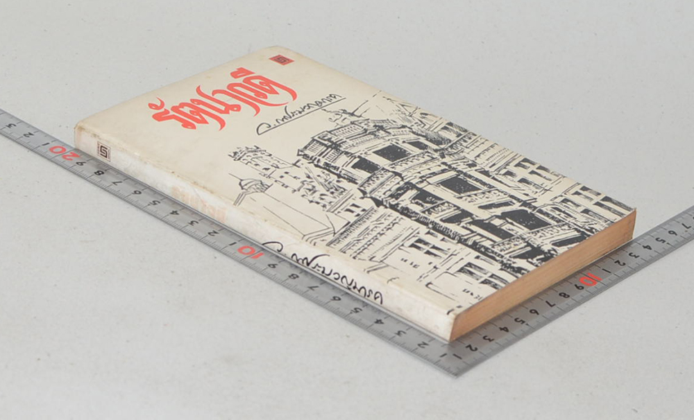 รัตนาวดี