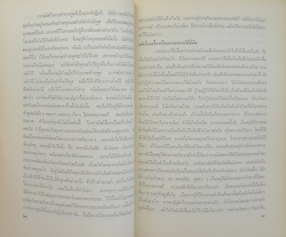 นายภุชชงค์ บุนนาค (การบริหารทางจิต สำหรับผู้ใหญ่)