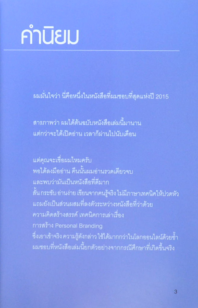 ปั้นมดให้ดัง ให้ตังค์วิ่งตาม
