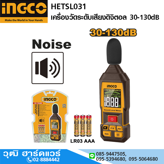 INGCO HETSL031 เครื่องวัดระดับเสียงดิจิตอล 30-130dB
