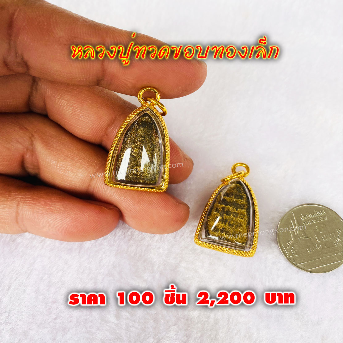 หลวงปู่ทวดขอบทองเล็ก (จำหน่ายราคาส่งขั้นต่ำ 100 ชิ้น) 2,200 บาท เฉลี่ยชิ้นละ 22 บาท