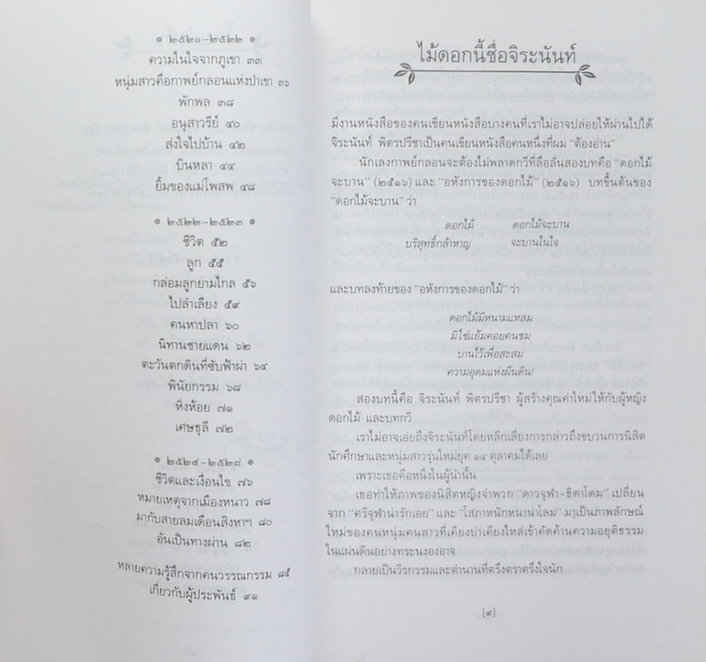 ใบไม้ที่หายไป