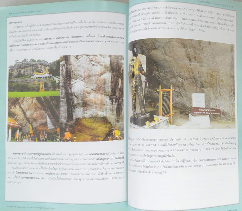 ก้าวสู่ปีที่ 12 แห่งการสถาปนากรมการท่องเที่ยว