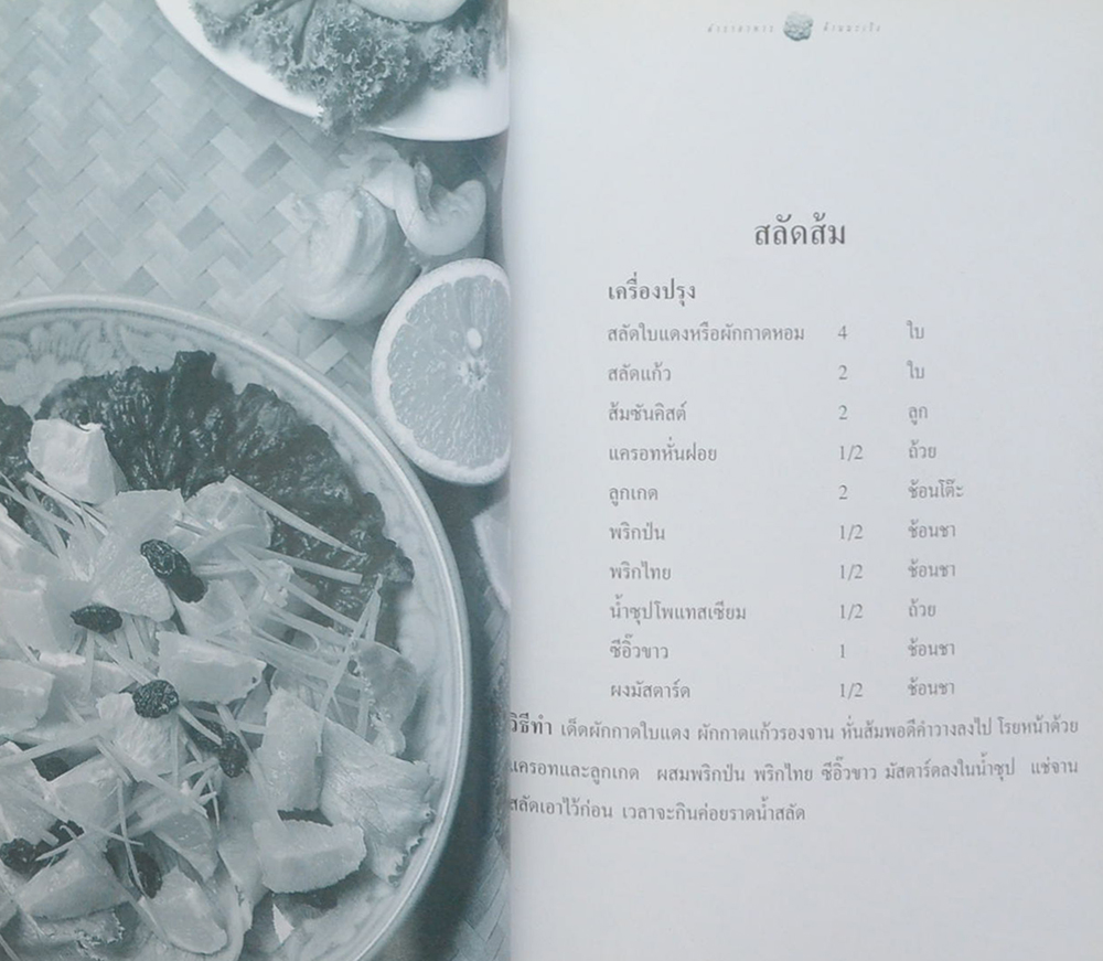 ตำราอาหารต้านมะเร็ง