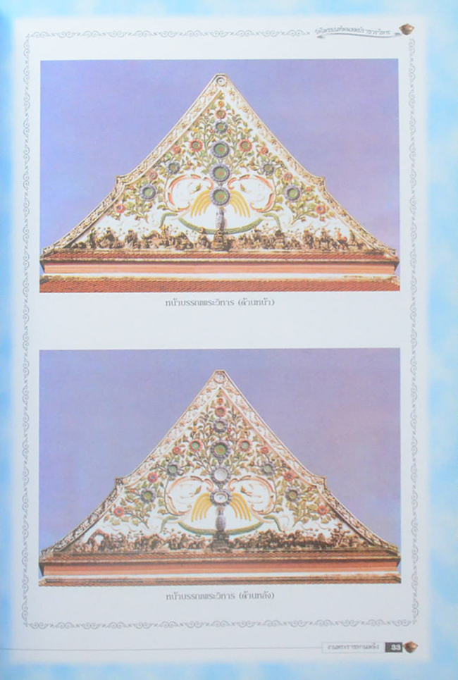 พระราชมงคลญาณ (เปลี่ยน ปณีโต) (หนังสือจารึกกัลยาณี)