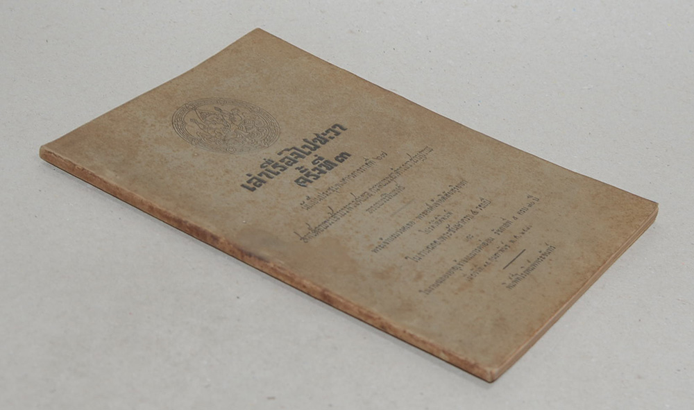 เล่าเรื่องไปชะวา ครั้งที่ 3