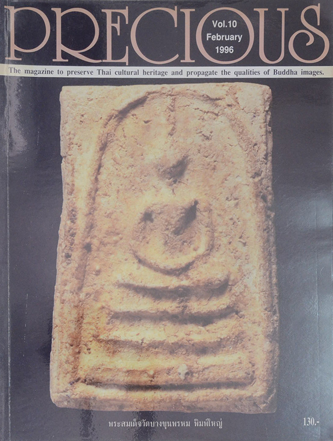 PRECIOUS (ฉบับที่ 1-29 / ครบชุด)