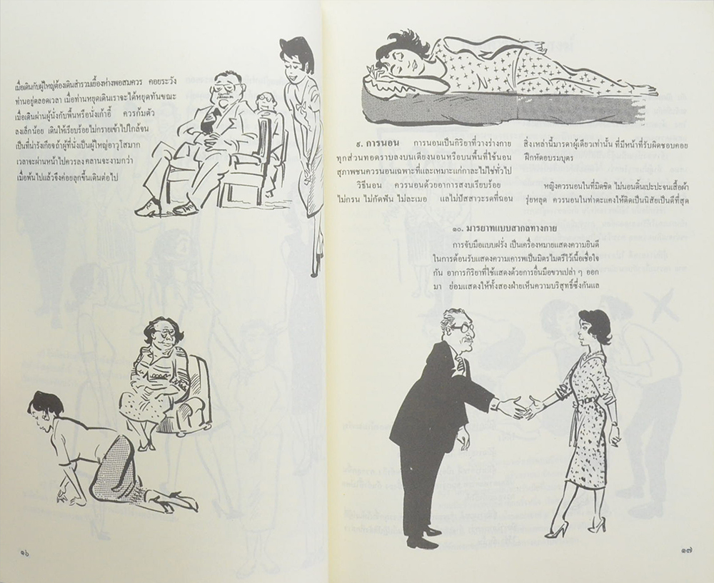 วัฒนธรรมและประเพณีไทย