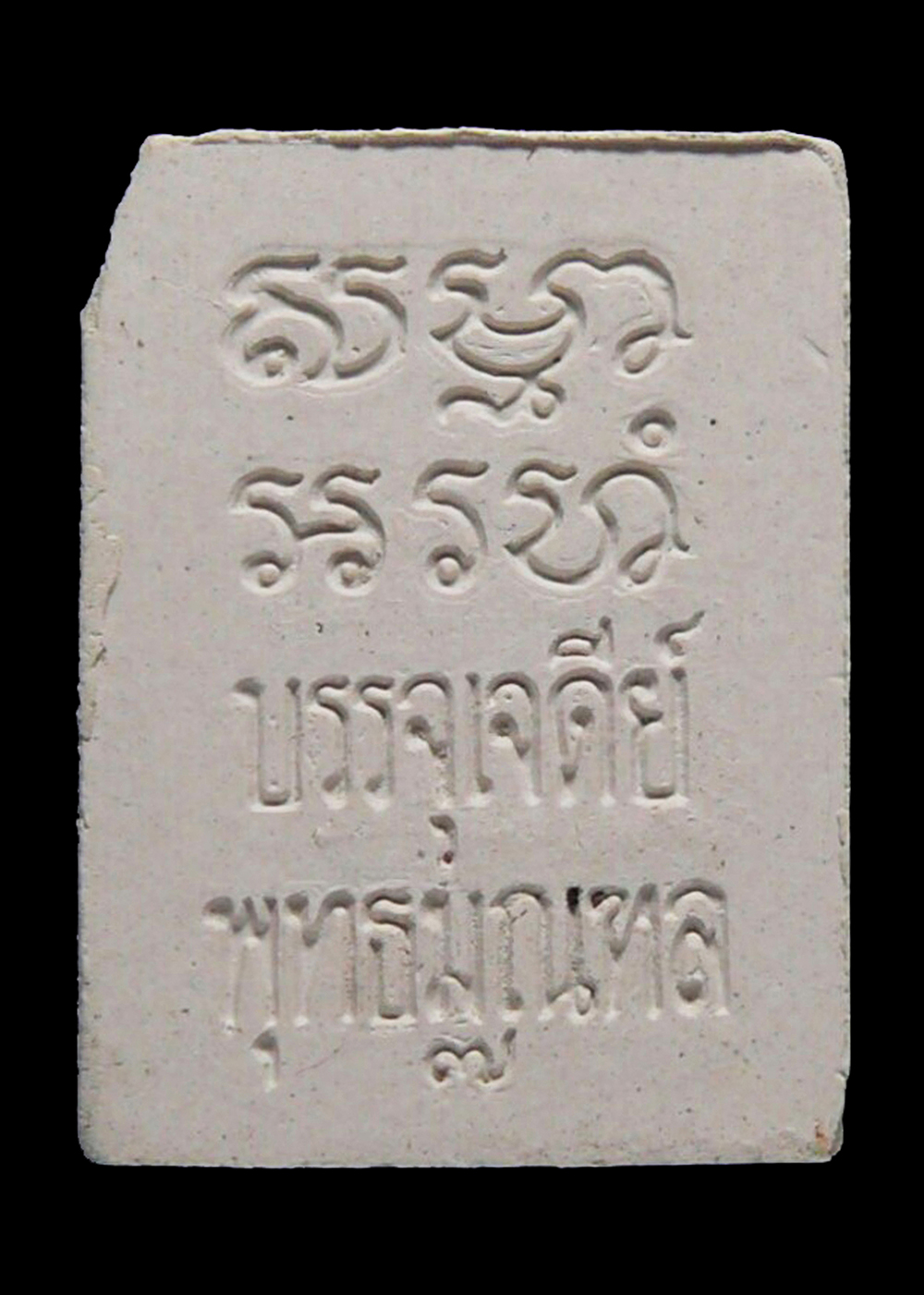 พระผงวัดปากน้ำ รุ่น7 บรรจุในเจดีย์ ปี2535 หักบิ่นมุม