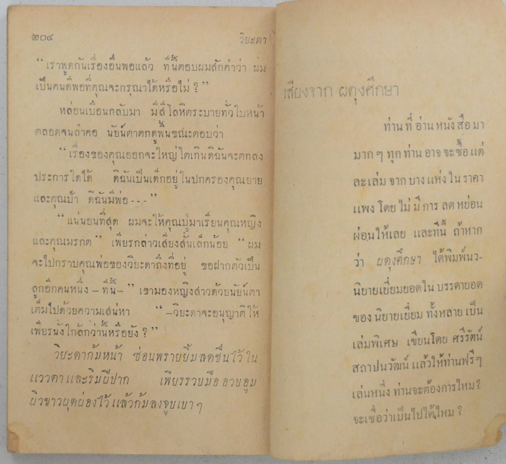 วิยะดา (เล่มเล็ก)