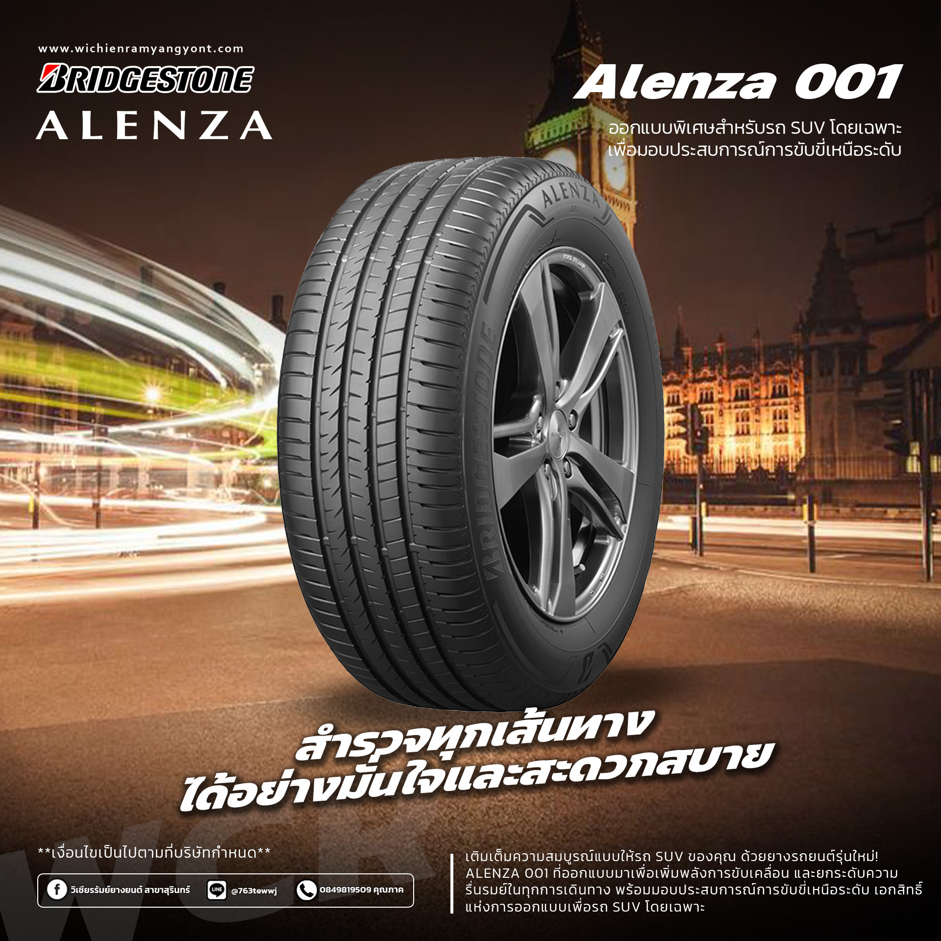 ยาง BRIDGESTONE ALENZA 001 ขนาด 265/60-18 ราคาพิเศษ สั่งได้