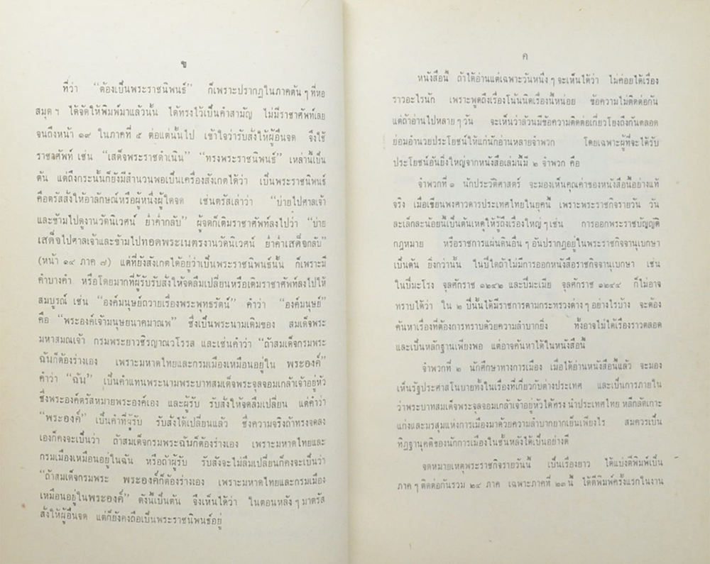 จดหมายเหตุพระราชกิจรายวัน ภาค 23