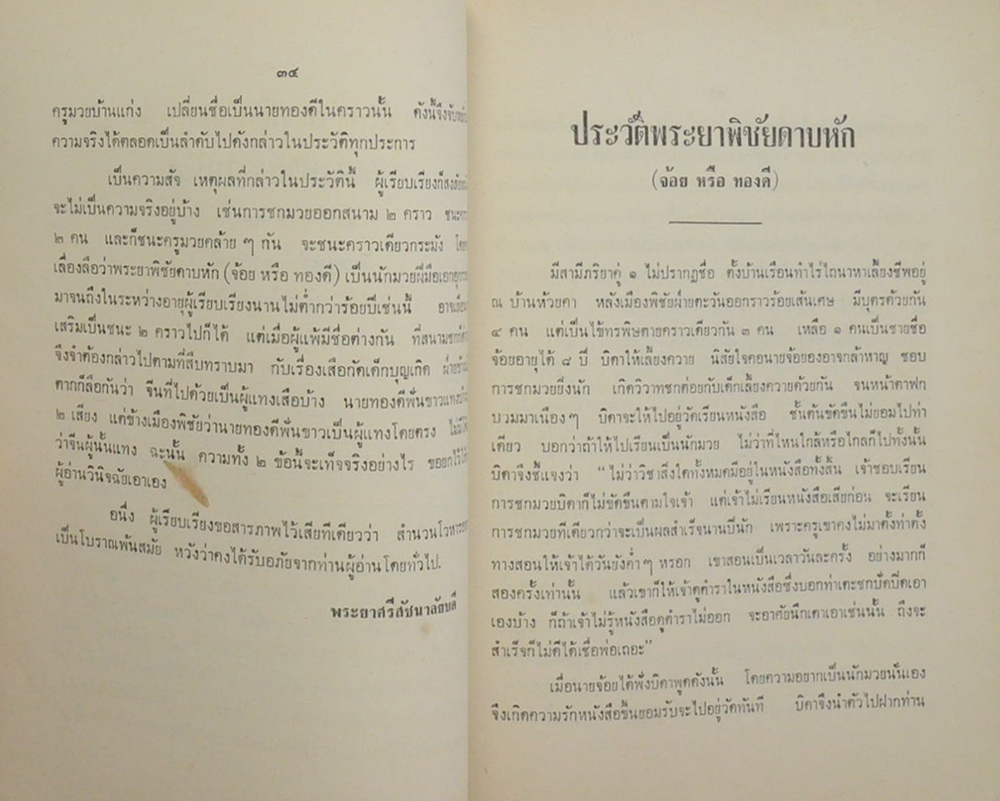 พระณรงค์ฤทธี (เรื่องของพระยาพิชัยดาบหัก-นำเที่ยวจังหวัดอุตรดิตถ์)