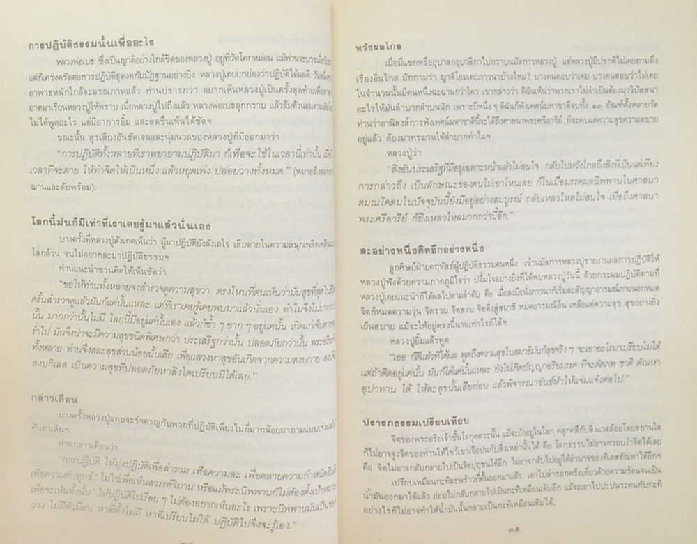 นางประยงค์ เวชพันธุ์ (หลวงปู่ฝากไว้)