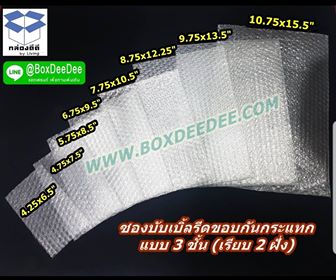 ซองบับเบิ้ลกันกระแทกรีดขอบ 8 ขนาด แพ็ค 100 ใบ ซองแอร์บับเบิ้ลกันกระแทกซีลขอบ สำหรับซองกระดาษสีน้ำตาล Air Bubble Bag-ซองพลาสติกกันกระแทกรีดสำเร็จแบบเม็ดอากาศ