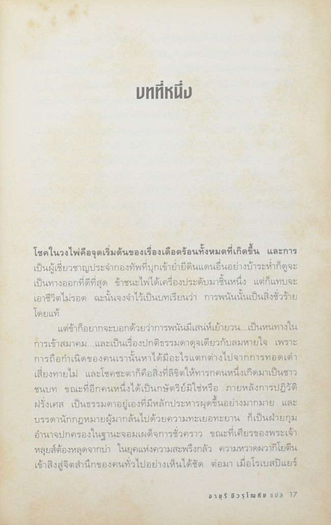 พีระมิดนโปเลียน