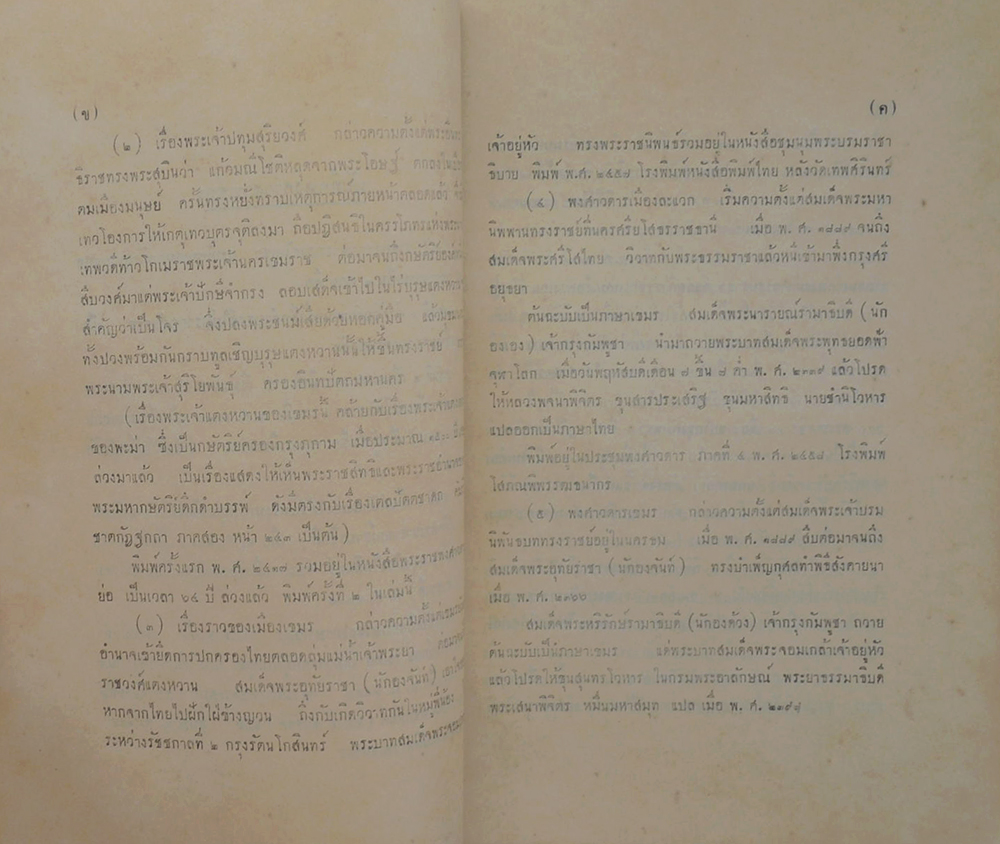 ประชุมพงศาวดารภาคที่ 71
