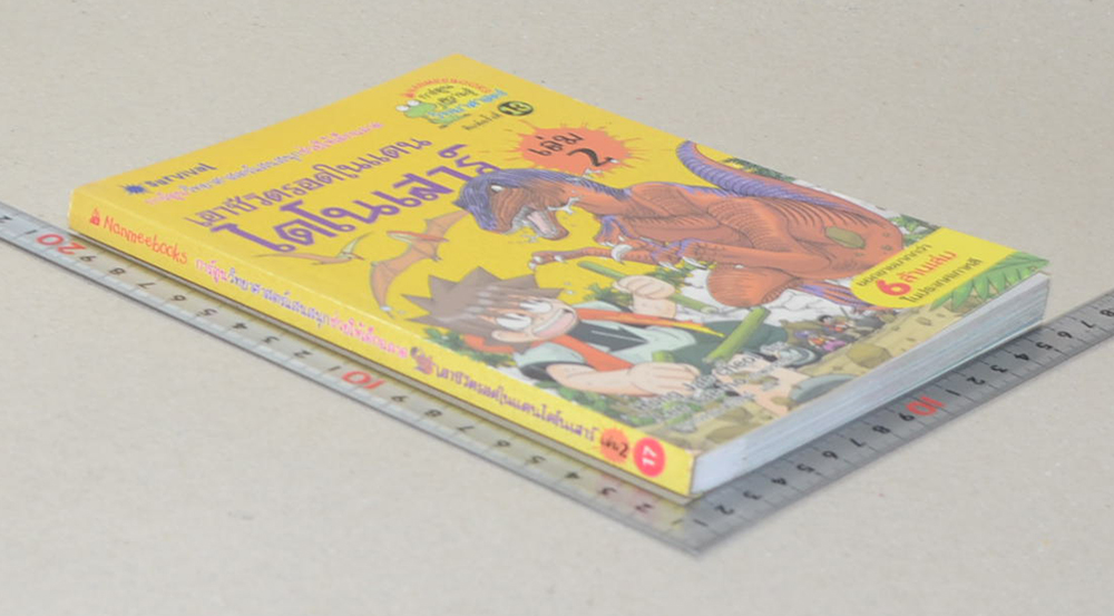 เอาชีวิตรอดในแดนไดโนเสาร์ (เล่ม 2)