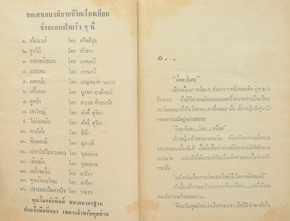 ตะวันยอแสง (2 เล่มจบ)