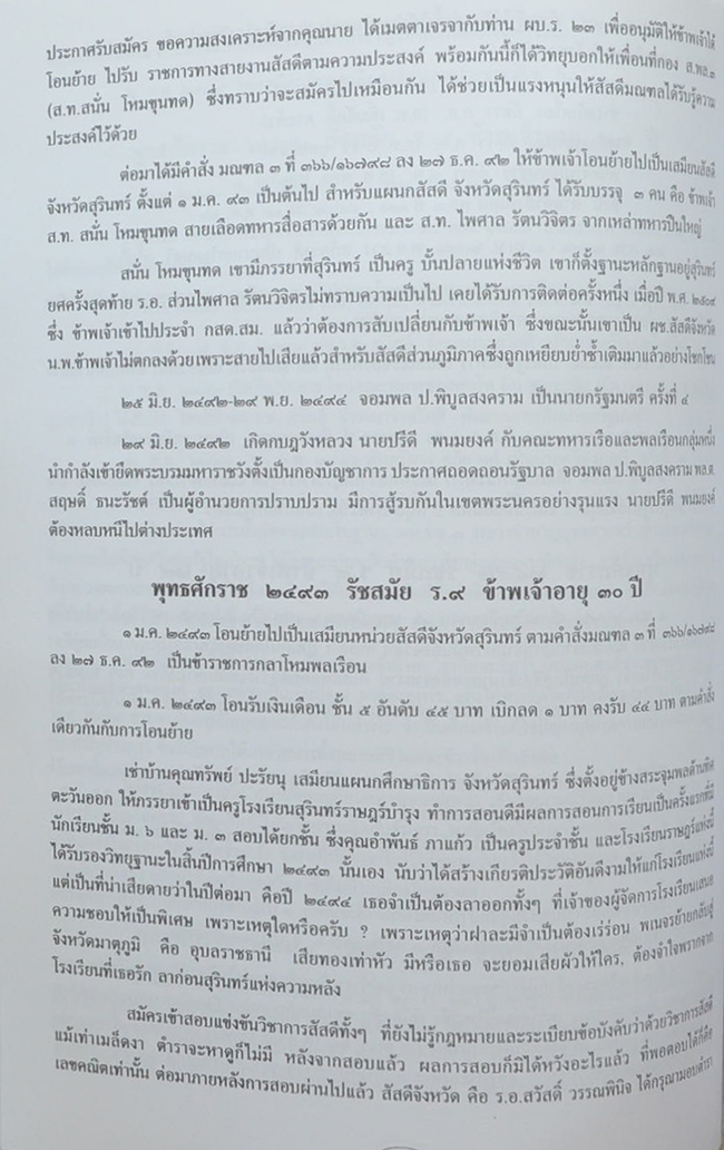 เล่าสู่กันฟัง (ในปูมหลังเรื่องที่ไม่อยากเล่า)