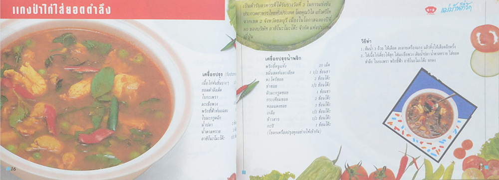 แม่บ้านที่รัก เล่ม 31 พ.ค.-ส.ค. 32