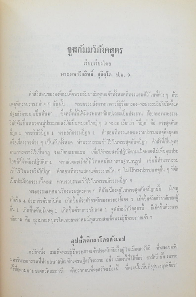 พระราชวรเวที (พุทธสังเวชนียสถาน ที่ได้พบใน อินเดีย-เนปาล โดยสังเขป)