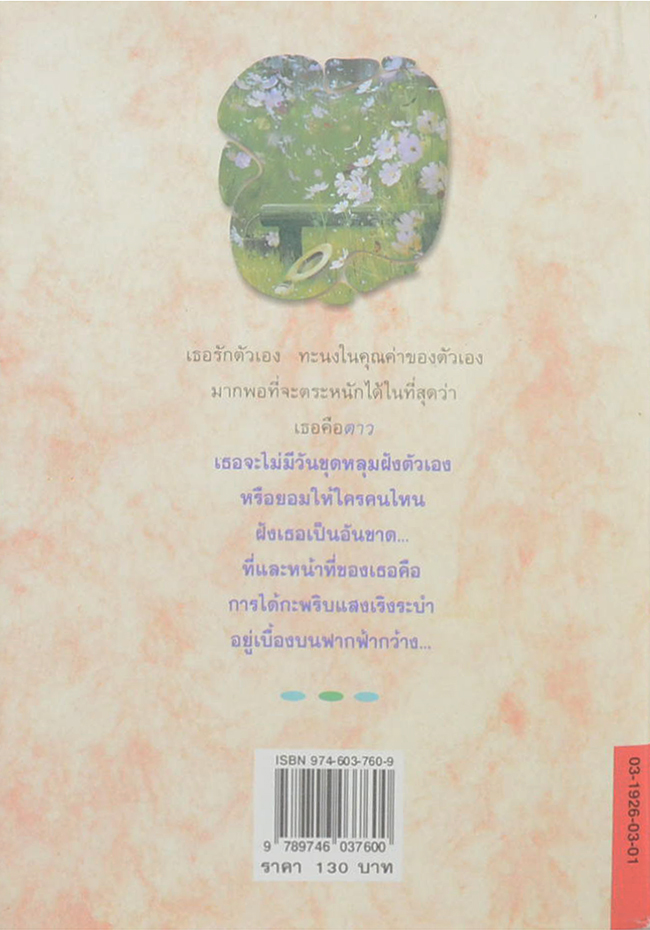 ระบำดาว
