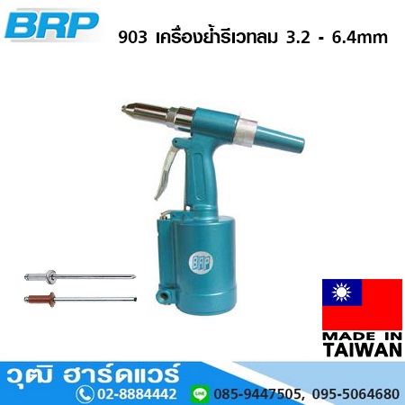 BRP 903 เครื่องย้ำรีเวทลม 3.2 - 6.4mm